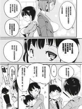 [神官汉化组](C93) [ぽてとさらだ (くりす)] ポプ二系女子パニック! 6_05