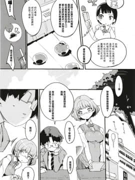 [神官汉化组](C93) [ぽてとさらだ (くりす)] ポプ二系女子パニック! 6_07