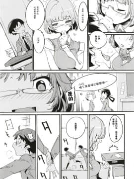 [神官汉化组](C93) [ぽてとさらだ (くりす)] ポプ二系女子パニック! 6_09