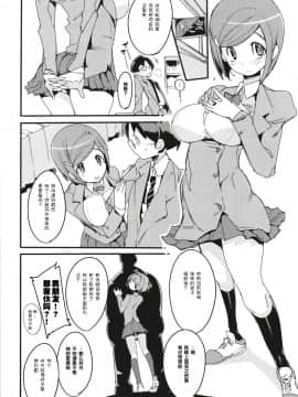 [神官汉化组](C93) [ぽてとさらだ (くりす)] ポプ二系女子パニック! 6_10