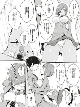 [神官汉化组](C93) [ぽてとさらだ (くりす)] ポプ二系女子パニック! 6_12