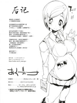[神官汉化组](C93) [ぽてとさらだ (くりす)] ポプ二系女子パニック! 6_34