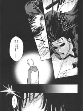 (SPARK14) [RIX (マミヤ)] H→ERO (ワンパンマン)_008