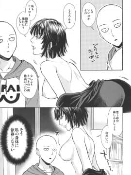 (SPARK14) [RIX (マミヤ)] H→ERO (ワンパンマン)_012