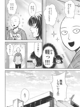 (SPARK14) [RIX (マミヤ)] H→ERO (ワンパンマン)_019
