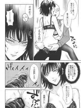 (SPARK14) [RIX (マミヤ)] H→ERO (ワンパンマン)_023