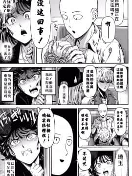 [昔年你的名字個人漢化] (C96) [清炭ハリケーン (にょろ?にょろ造)] ONE-HURRICANE番外編 (ワンパンマン) [中國翻訳]_06