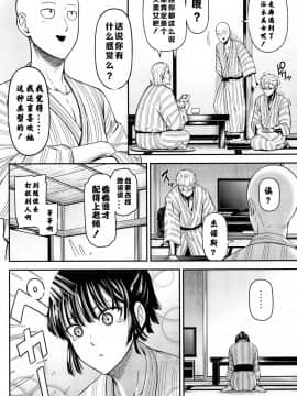 [昔年你的名字個人漢化] (C96) [清炭ハリケーン (にょろ?にょろ造)] ONE-HURRICANE番外編 (ワンパンマン) [中國翻訳]_23