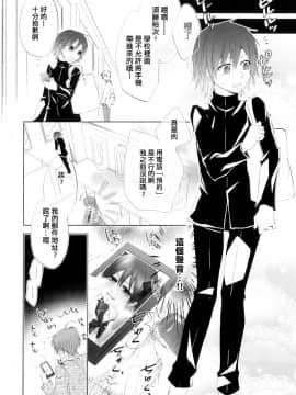 [極東靈魂編輯部漢化] [なおきち。] はじめて、もらいます (オトコのコHEAVEN Vol.08)_06