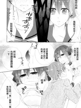[極東靈魂編輯部漢化] [なおきち。] はじめて、もらいます (オトコのコHEAVEN Vol.08)_10