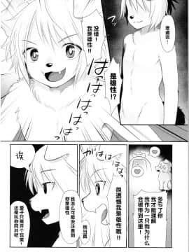 [逃亡者 x 新桥月白日语社] (異種ラブ) [miyubi (きいち)] LOVE!_00000005
