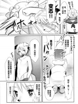 [逃亡者 x 新桥月白日语社] (異種ラブ) [miyubi (きいち)] LOVE!_00000006