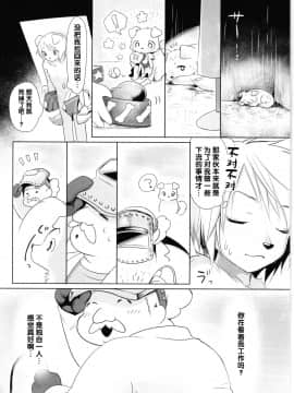 [逃亡者 x 新桥月白日语社] (異種ラブ) [miyubi (きいち)] LOVE!_00000007
