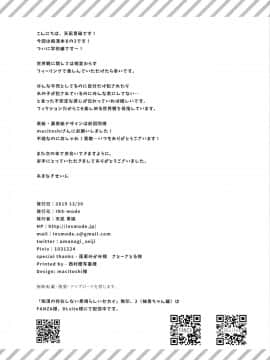 [脸肿汉化组] (C97) [INS-mode (天凪青磁)] 痴漢の存在しない素晴らしいセカイ 教室編 | 没有痴汉的美好世界 教室篇_19