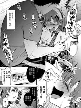 [脸肿汉化组] [Berry!16 (森ぐる太)] くすぐり陵辱新田美波 (アイドルマスター シンデレラガールズ) [DL版]_14