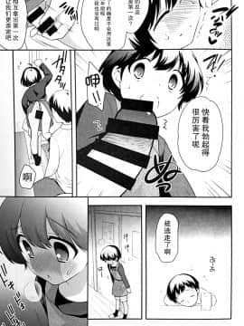 [脸肿汉化组] (C85) [とくだ (上田裕)] 飲み屋で会った子。_08