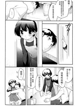 [脸肿汉化组] (C85) [とくだ (上田裕)] 飲み屋で会った子。_09