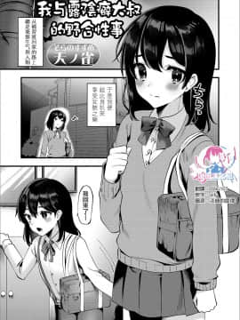 [瑞树汉化组] [天ノ雀] 露出おじさんと野外えっち | 我与露陰癖大叔的野合性事 (月刊Web男の娘・れくしょんッ！S Vol.46) [DL版]