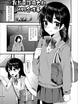 [瑞树汉化组] [天ノ雀] 露出おじさんと野外えっち | 我与露陰癖大叔的野合性事 (月刊Web男の娘・れくしょんッ！S Vol.46) [DL版]_01