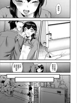 [瑞树汉化组] [天ノ雀] 露出おじさんと野外えっち | 我与露陰癖大叔的野合性事 (月刊Web男の娘・れくしょんッ！S Vol.46) [DL版]_15