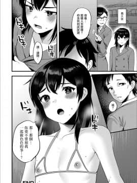 [瑞树汉化组] [天ノ雀] 露出おじさんと野外えっち | 我与露陰癖大叔的野合性事 (月刊Web男の娘・れくしょんッ！S Vol.46) [DL版]_24