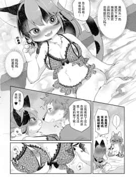 [脸肿汉化组] (けもケット7) [miyubi (よろず)] 蘭と宝石～run jewel～ | 兰与宝石～run jewel～_run_jewel_005