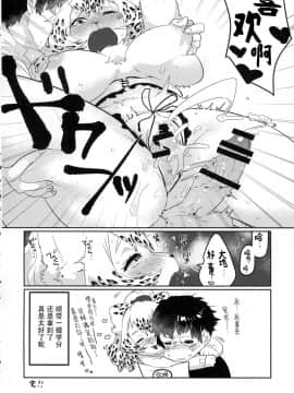 [脸肿汉化组] (けもケット7) [miyubi (よろず)] 蘭と宝石～run jewel～ | 兰与宝石～run jewel～_run_jewel_014
