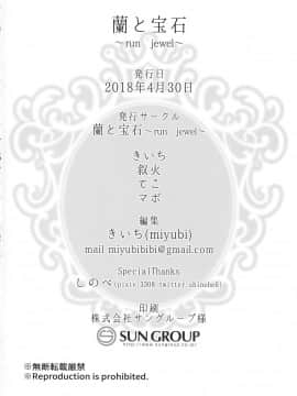 [脸肿汉化组] (けもケット7) [miyubi (よろず)] 蘭と宝石～run jewel～ | 兰与宝石～run jewel～_run_jewel_035