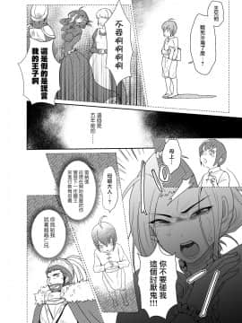 [瑞树汉化组] [きのっ子 (田口もにゃ太)] かわいそうな王子様は悪い魔法でお城のメス便器にされてしまいました [DL版]_13