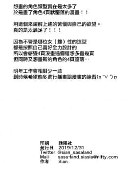 [無邪気漢化組] [A極振り (Sian)] メス共の4ページ調教記録集 [DL版]_20