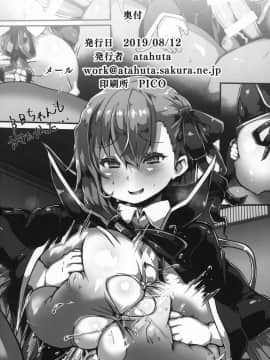 [逃亡者和他的藤椒泡面×新桥月白日语社] (C96) [狼狽亭 (atahuta)] なまいき!!メスガキ温泉 (Fate Grand Order)_17
