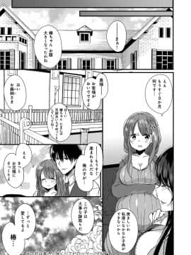 [まめこ] 愛のカタチ [DL版]_209