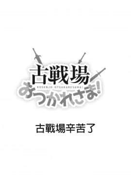 (C96) [犬とコタツ (七瀬瑞穂)] 古戦場おつかれさま!  (グランブルーファンタジー) [古戰兩勝就漢化漢化組]__003