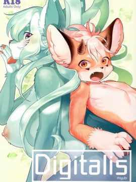[悬赏大厅x新桥月白日语社汉化] (けもケット8) [miyubi (きいち)] Digitalis_001