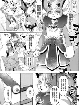 [悬赏大厅x新桥月白日语社汉化] (けもケット8) [miyubi (きいち)] Digitalis_002