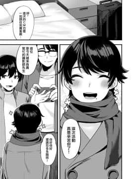 [瑞树汉化组] [いちご苑 (天ノ雀)] コミケでコスプレしに来たら男の娘なのに掘られた件2 [DL版]_02