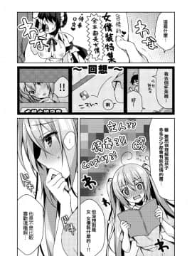 [兔司姬漢化組] [Tears39 (空維深夜)] ふじさきめいはメイドになりたいっ！ [DL版]_06
