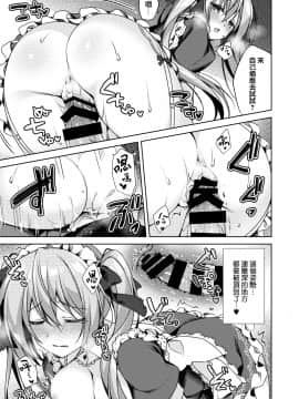 [兔司姬漢化組] [Tears39 (空維深夜)] ふじさきめいはメイドになりたいっ！ [DL版]_15