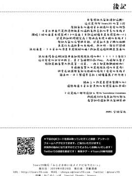 [兔司姬漢化組] [Tears39 (空維深夜)] ふじさきめいはメイドになりたいっ！ [DL版]_26