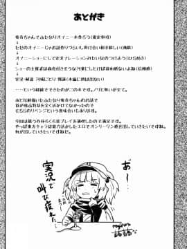 [沒有漢化] (秋季例大祭3) [蒟蒻鍋 (magifuro蒟蒻)] 柳の下のふたなりオナニーショー (東方Project)_18