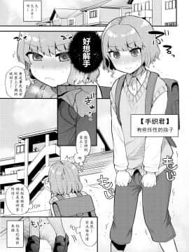 [黄记汉化组] (ふたけっと15) [グラナダの空 (十はやみ)] トイレを借りにきただけなのに_02