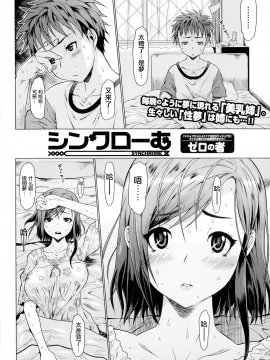 [ゼロの者] シンクローむ (Comic エロ魂 2014年7月号 Vol.3) [MingZ同学个人汉化]_P042