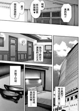 [含着个人汉化][おたらい零] 僕と先生と友達のママ_050