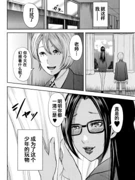 [含着个人汉化][おたらい零] 僕と先生と友達のママ_083