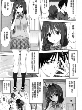 (C96) [みたらし倶楽部 (みたらし侯成)] 秋子さんといっしょ24 (カノン) [中国翻訳]_007
