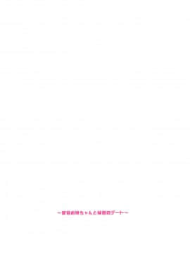 (C97) [Nano Royal (奄美あまゆ)] 弟が可愛すぎるので未來の提督だけど、愛しちゃっても良いですか? ～愛宕お姉ちゃんと秘密のデート～ (艦隊これくしょん -艦これ-) [中国翻訳]_27