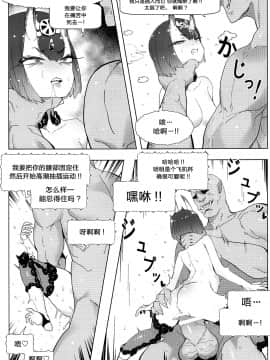 [新桥月白日语社] [Team Crepe Sucre (ホシオキ)] 酒呑童子いじめの本 (Fate Grand Order) [中国翻訳]_008