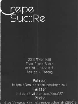 [新桥月白日语社] [Team Crepe Sucre (ホシオキ)] 酒呑童子いじめの本 (Fate Grand Order) [中国翻訳]_025