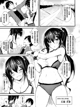 (C97) [もふれん亭 (Xe)] 彼女がセパレートを纏う理由 [中国翻訳]_00000002