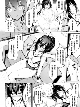 (C97) [もふれん亭 (Xe)] 彼女がセパレートを纏う理由 [中国翻訳]_00000007